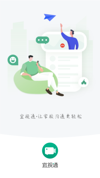 宜视通图片3
