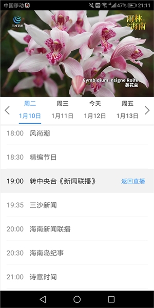 三沙卫视app图片