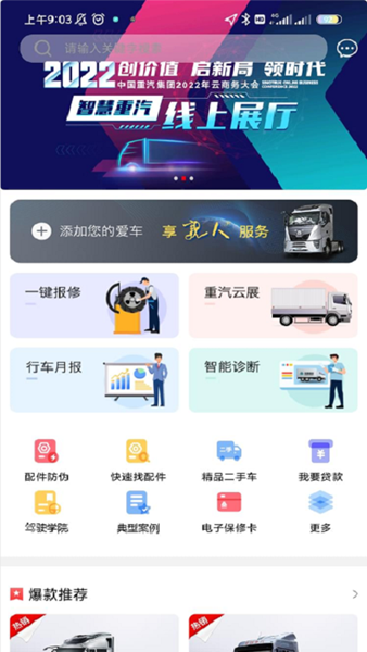 智慧重汽app图片1