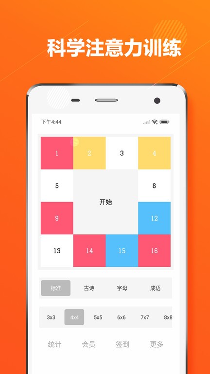 舒尔特方格图片1