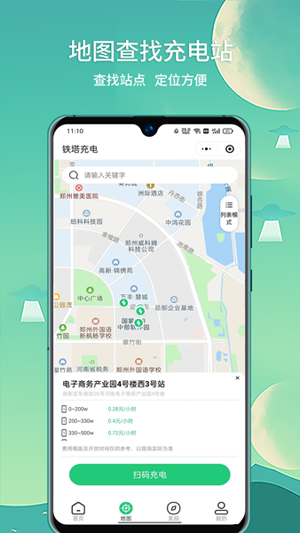 铁塔充电图片2