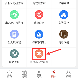 云上固始app最新版图片7