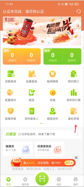 丰巢管家APP图片7