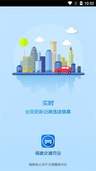 福建交通罚没图片1