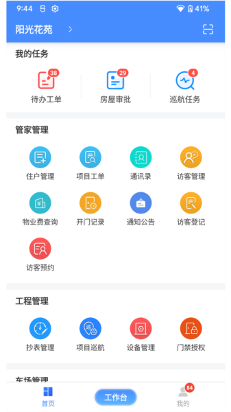 德物管app图片2