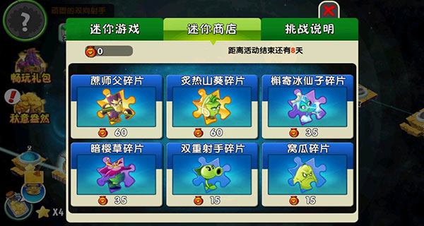植物大战僵尸2秋日序章5