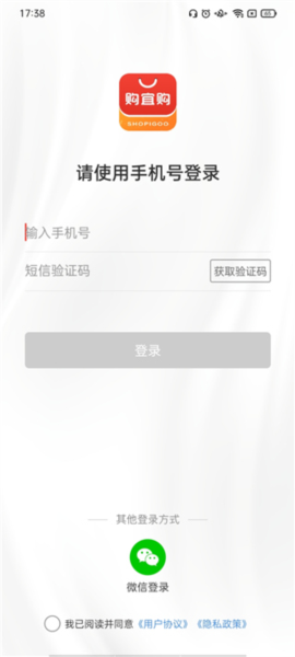 购宜购app图片4