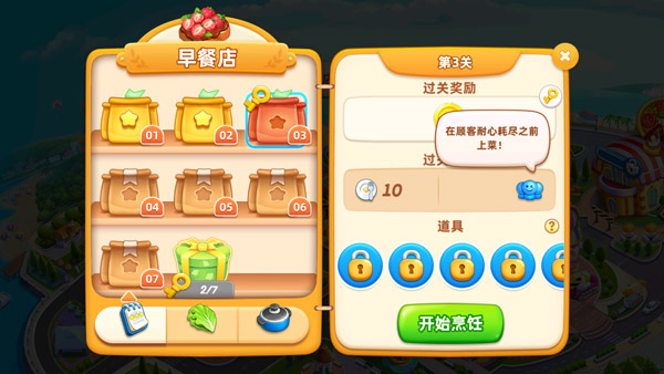 小镇大厨图片3