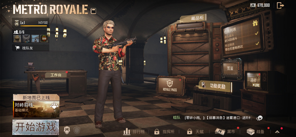 飞行射击：PUBG地铁逃生官方版 最新版v3.9.0