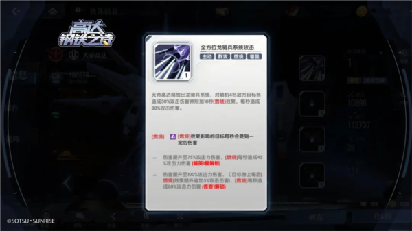 高达钢铁之诗九游版12