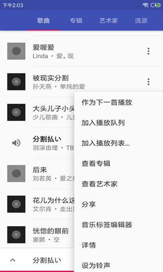 完美音乐播放器HIFI图片