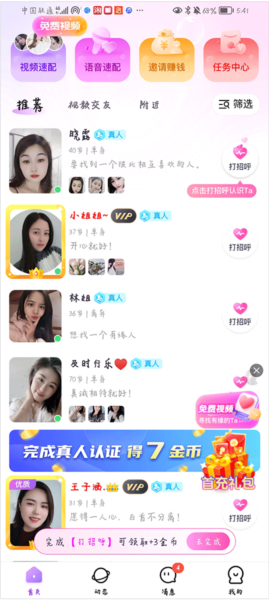 友恋平台图片4