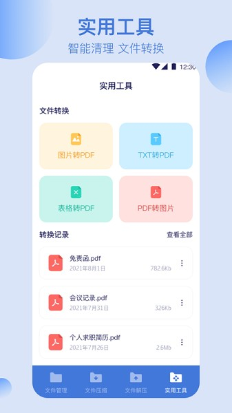 全能文件管理图片1