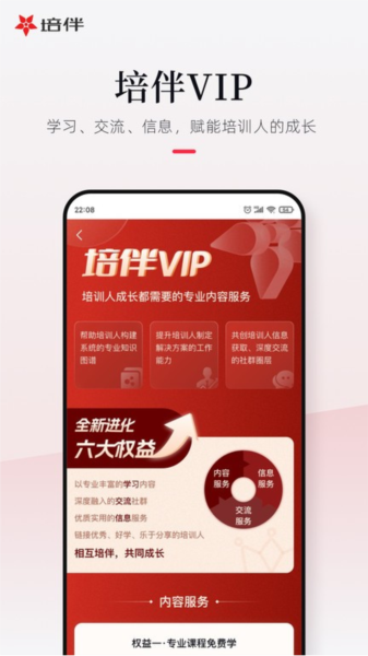 培伴app图片2