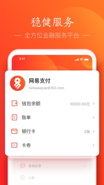 网易支付app图片2