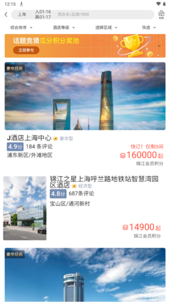 锦江酒店11
