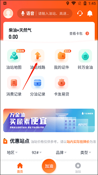 万金油司机版图片3