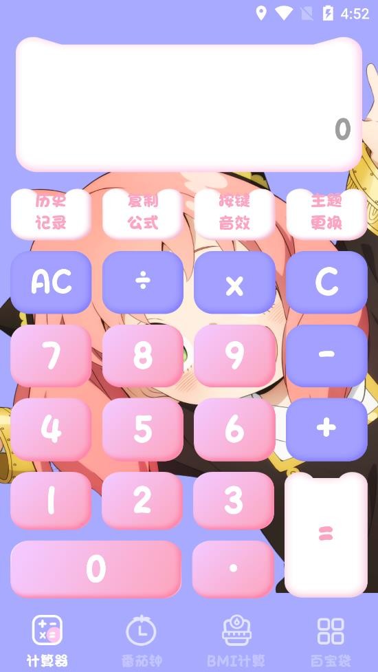 EMMO计算器图片3