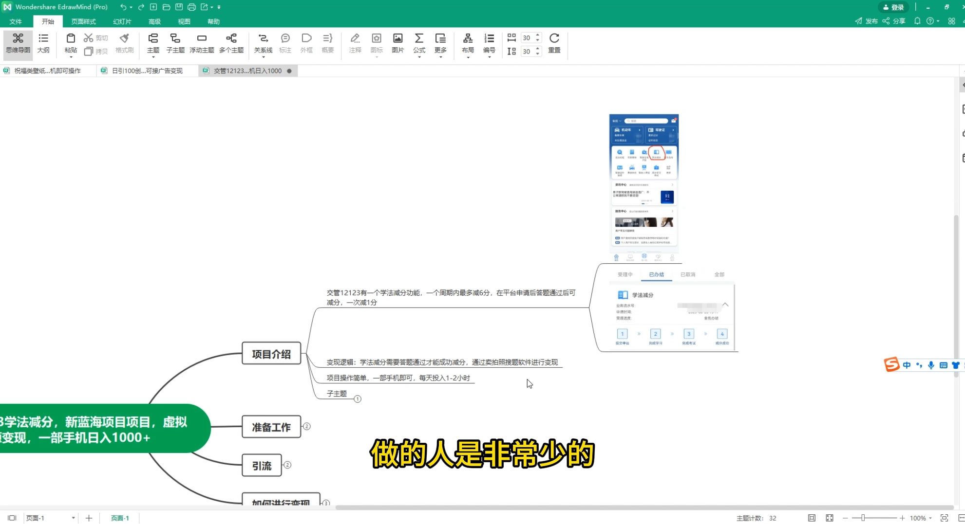 仅揭秘：利用交管 12123 学法减分变现，单日收益 300+，一部手机即可操作