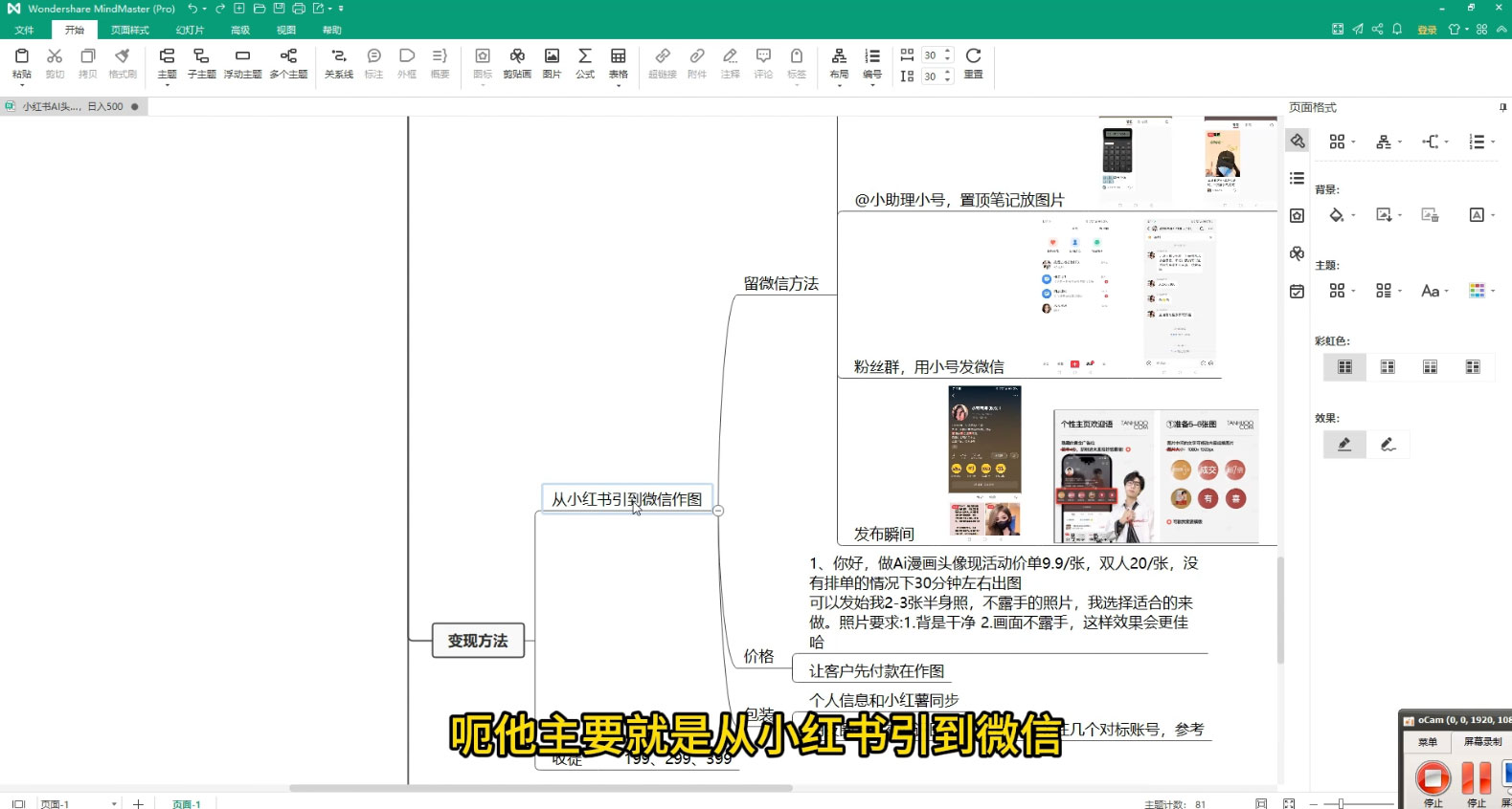 小红书 AI 头像漫改项目玩法拆解，吸引女大学生宝妈，每天 10 分钟发图片，最高日入 500+