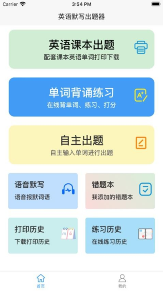 英语默写出题器图片5
