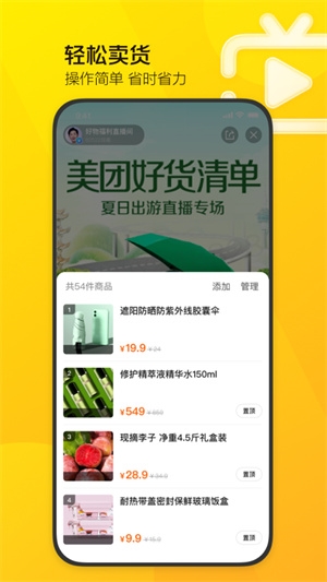 美团直播助手5