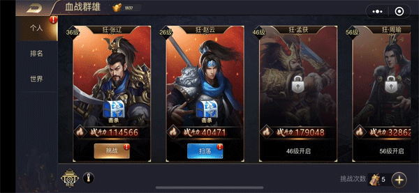 三国之旅4