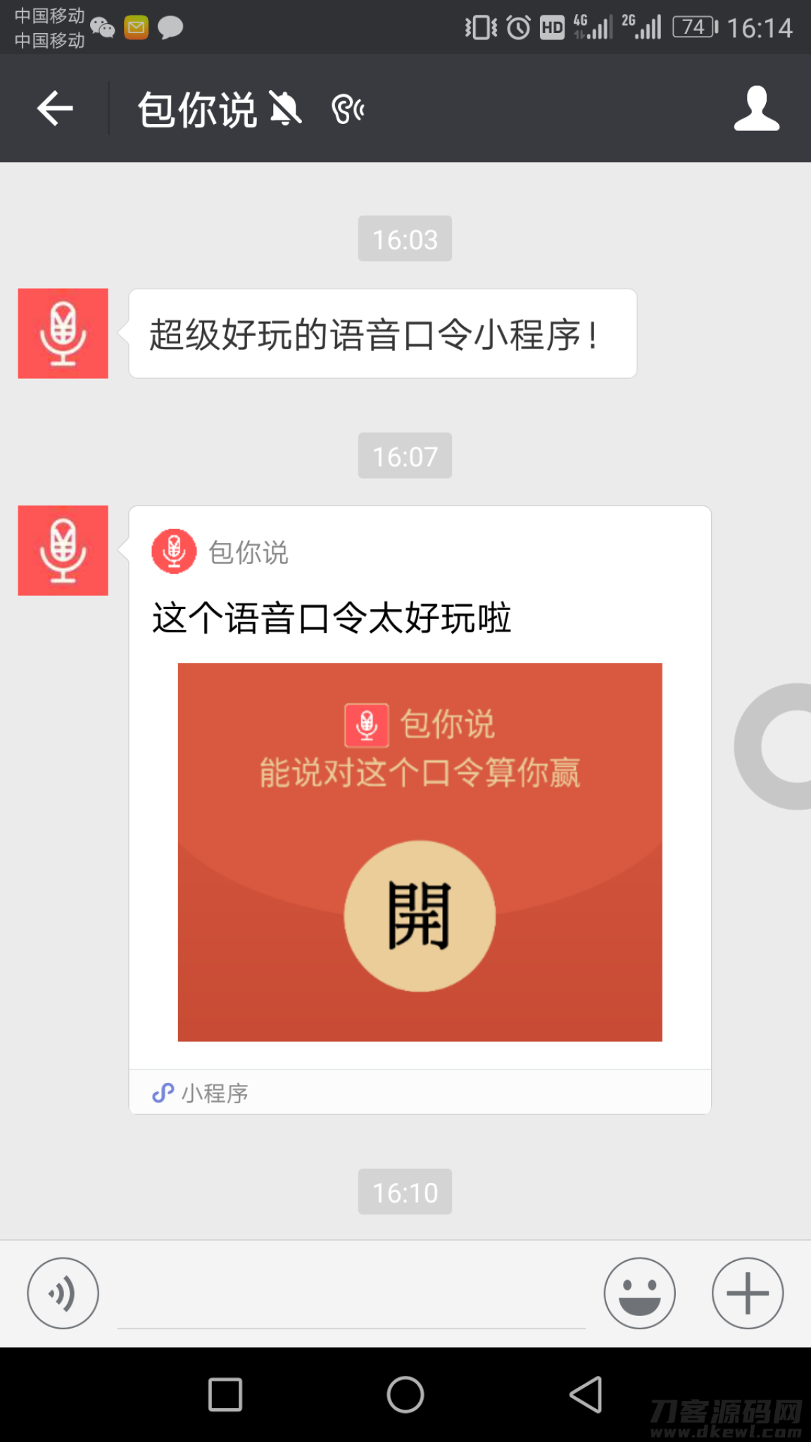 包你说语音红包小程序运营版