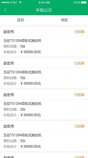 甘肃农机补贴图片