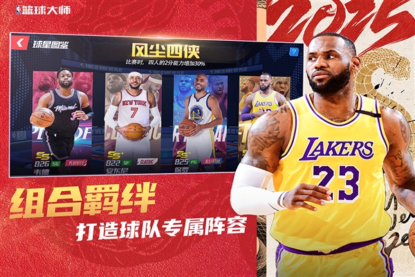 美职篮篮球大师图片