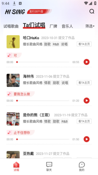 海星试唱图片4