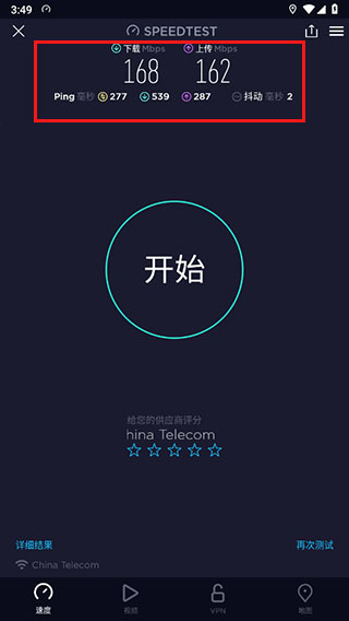 Ookla Speedtest图片9