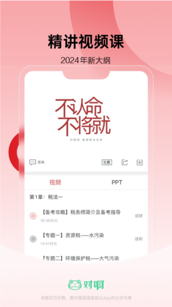 税务师随身学app图片3