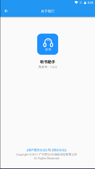 听书助手图片1