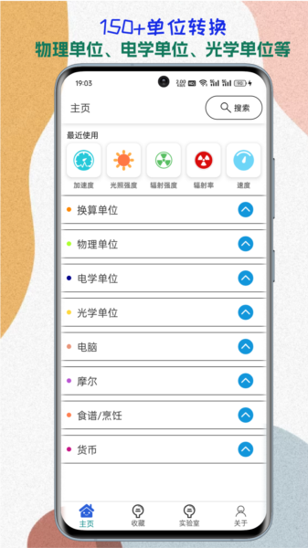 单位转换通app图片2