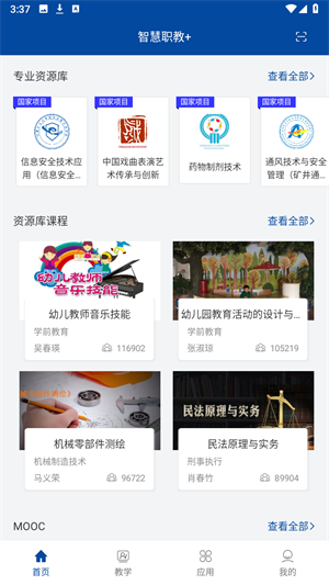 智慧职教+图片3