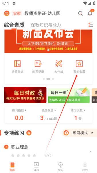 山香网校3
