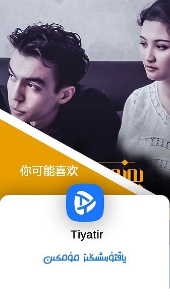 Tiyatir图片2