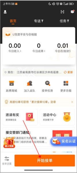 UU飞人app图片5