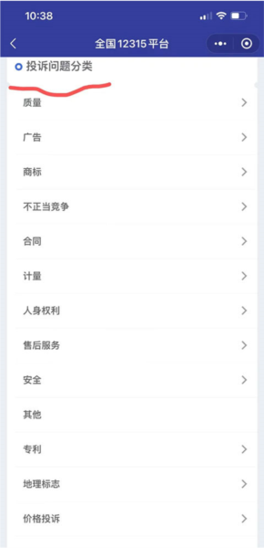 全国12315平台app图片10
