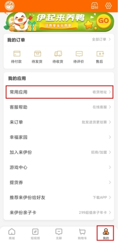 来伊份13