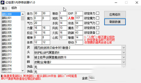 幻世录1内存修改器