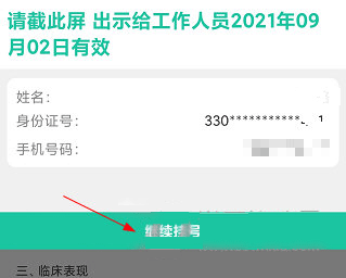北京燕化医院app图片6