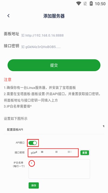 宝塔助手app图片3
