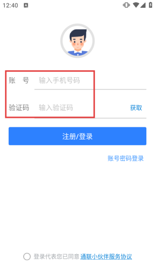 通联小伙伴app图片