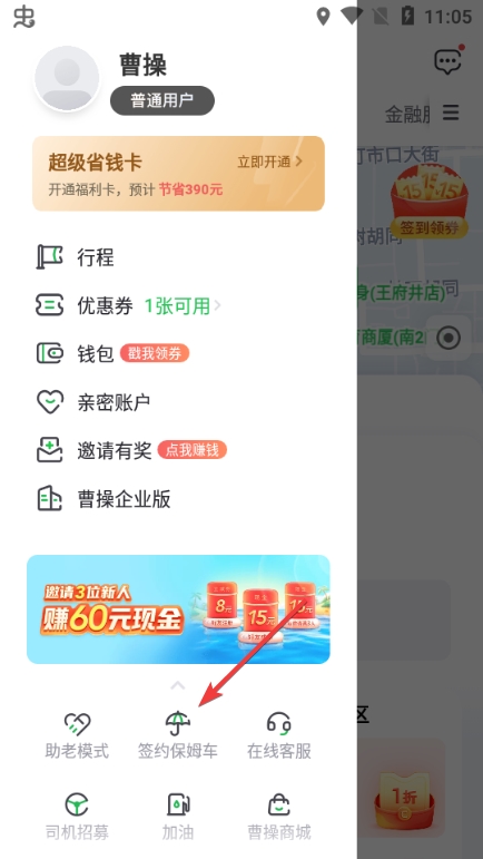 曹操出行app图片6