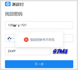 浙政钉2.0APP图片13