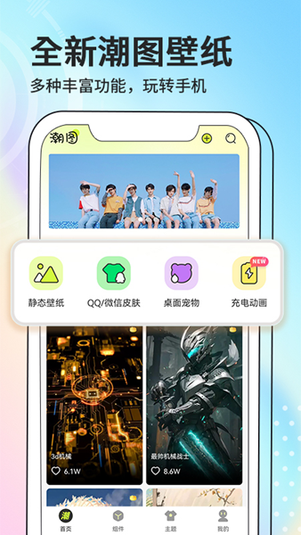 主题桌面：潮图壁纸 安卓版v1.4.2