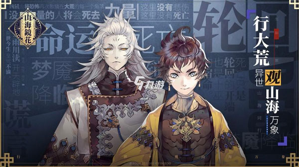 山海镜花图片15