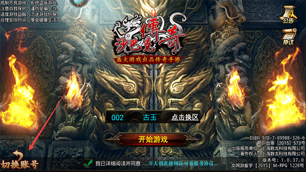 沙巴克传奇果盘端口图片4